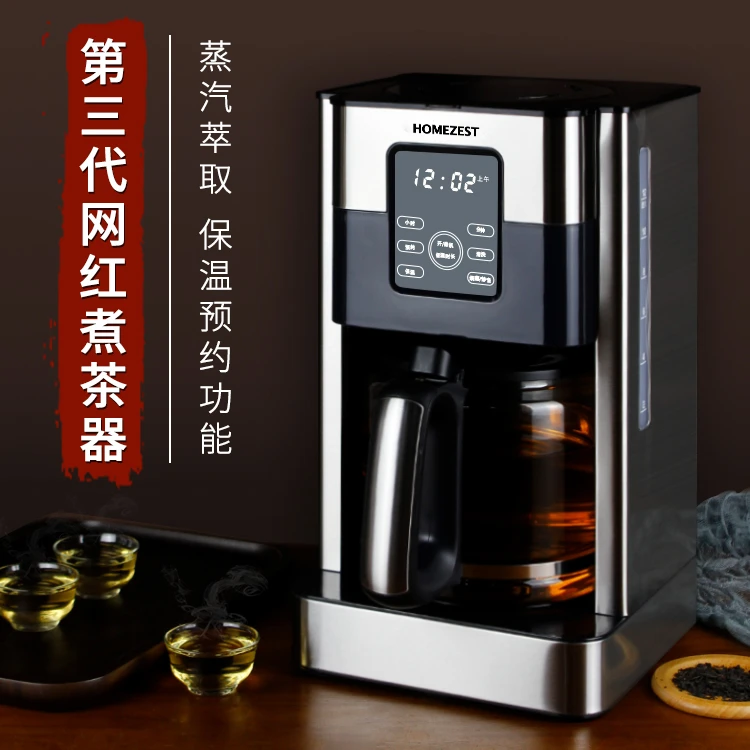 2025升级爆款全自动蒸汽煮茶器 8秒出茶家用大容量保温煮茶更香浓