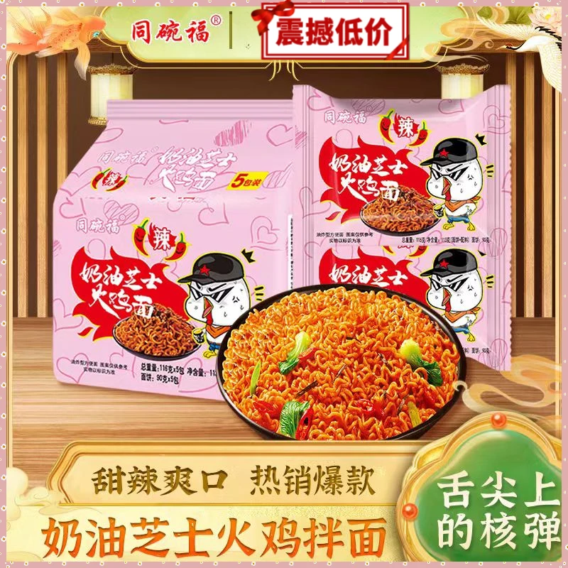 正宗同碗福炸酱面奶油芝士火鸡面拌面韩式火鸡面方便面速食食品