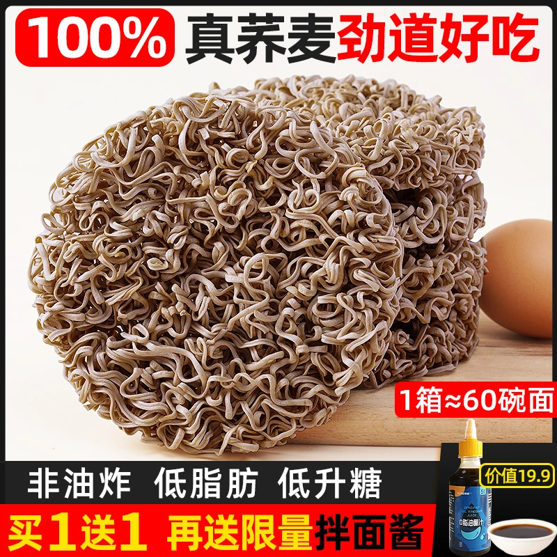 【小扬哥专属】荞麦面O脂肪O蔗糖带调料包免煮即食方便饱腹减健身肥