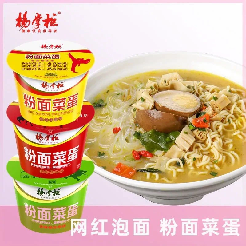 杨掌柜粉面菜蛋桶装泡面整箱网红泡面速食三种口味可选香辣营养