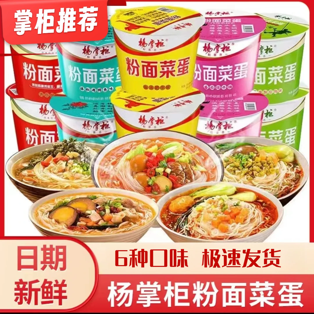 杨掌柜粉面菜蛋金汤肥牛方便面速食品免煮宿舍夜宵泡面非油炸泡面