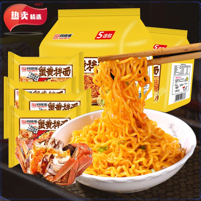 同碗福蟹黄拌面113g速食干拌面泡面学生宿舍方便面国产火鸡面微辣