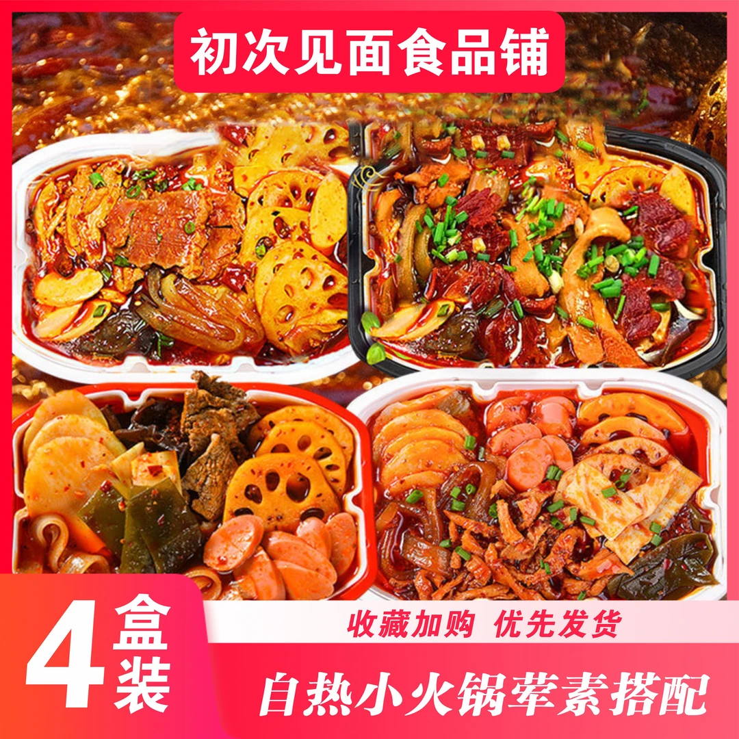 懒人火锅重庆自热火锅便宜网红方便即食自热小火锅荤素肉豪华火锅