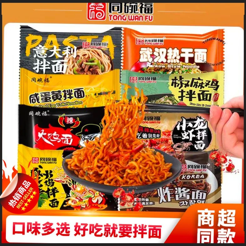 正宗同碗福多种口味1-20袋咸蛋黄拌面火鸡面炸酱面泡面方便面批发