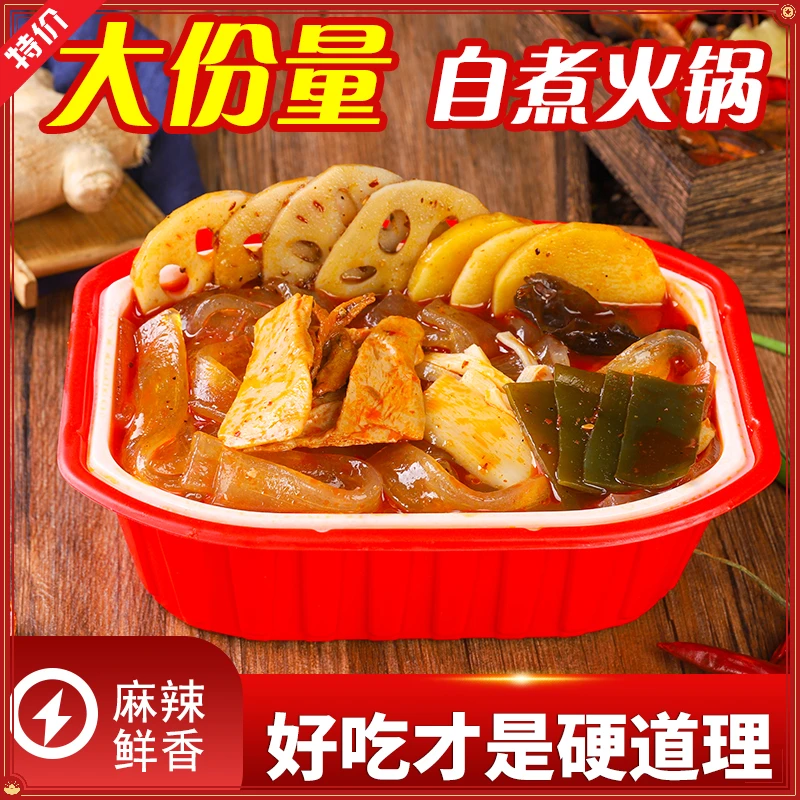 懒人火锅重庆自热火锅便宜网红方便即食宿舍荤素肉豪华便携麻辣烫