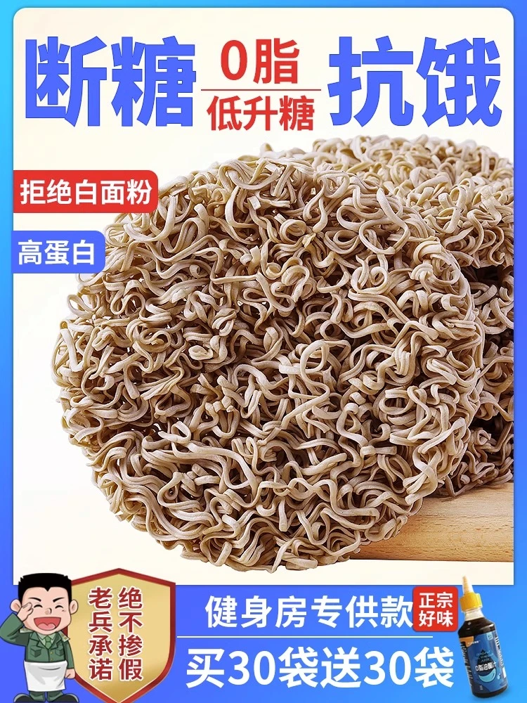 【瘦】速食饱腹抗饿0脂肪荞麦面非油炸全麦方便面饼减健身期肥代餐