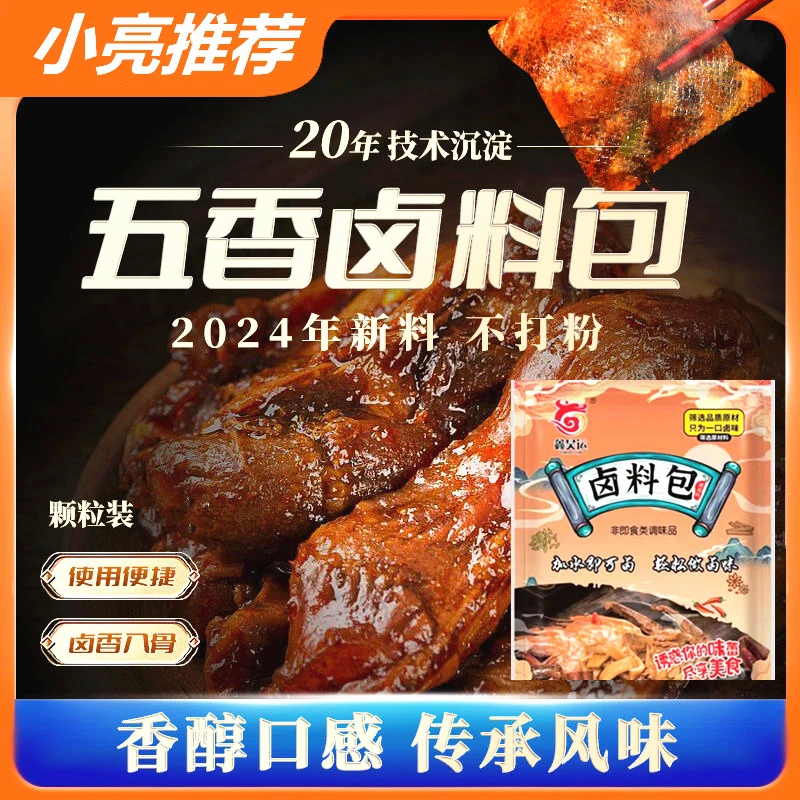 【50包卤料包】正宗五香卤料包炖肉调料大全调料包新鲜卤菜包五香料