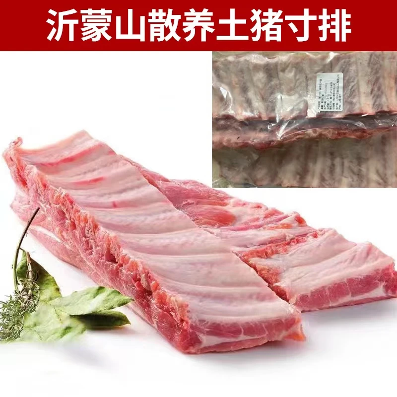 沂蒙山土猪新鲜猪寸排生鲜烧烤整箱批发5斤装
