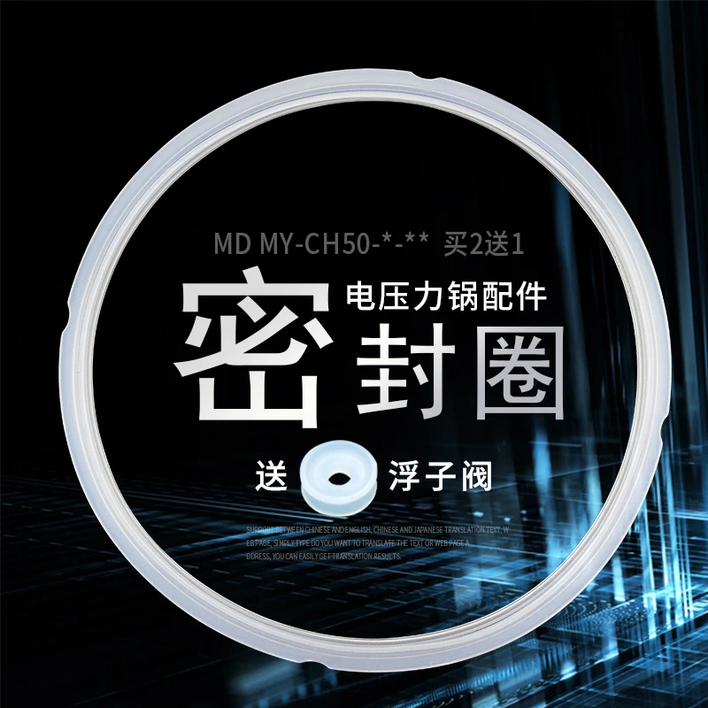 奕创电压力锅密封圈MDMY-CH50 /MY-CJ50D/MY-CJ50B/CS50D/胶圈5升