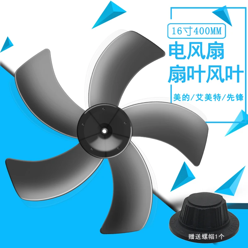 奕创适用美的风扇风叶FS40-10DR/11ER/13GR/13ER扇叶16寸400mm