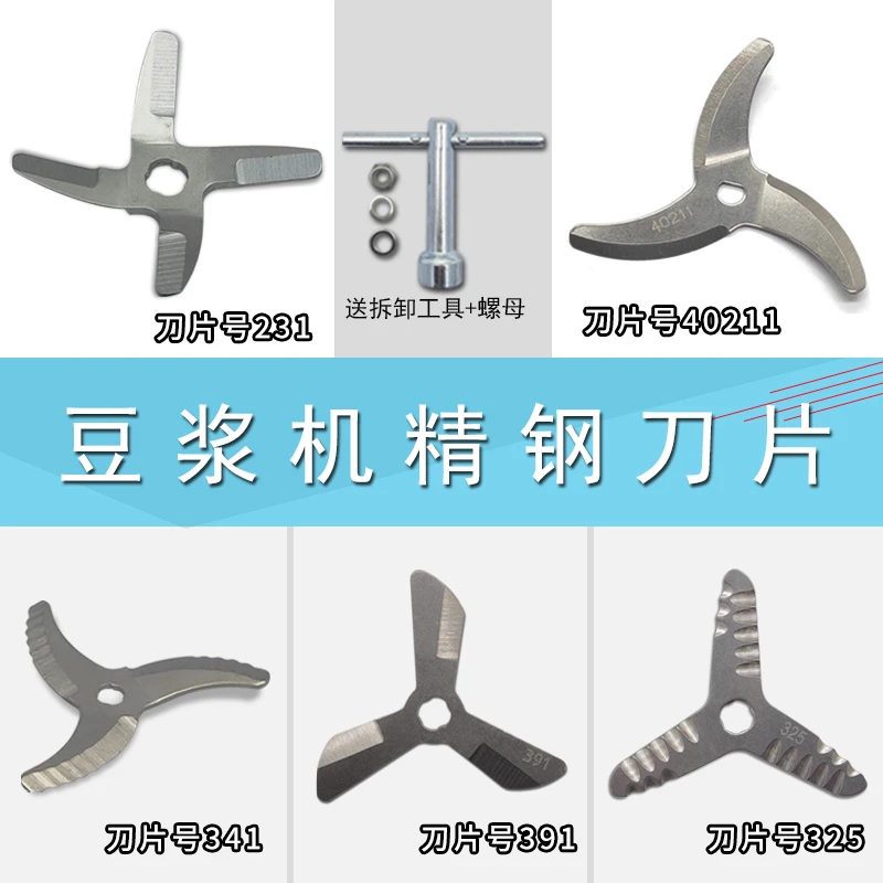 适用九/阳豆浆机刀片三叶四叶配件精钢不锈钢D孔花键孔刀头