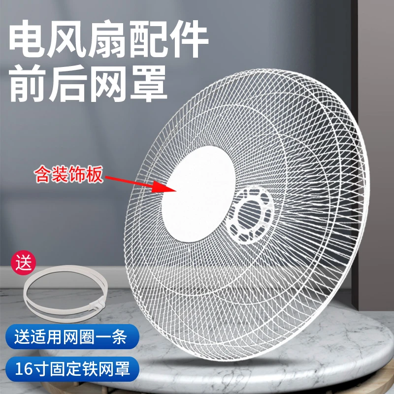 奕创电风扇配件FS40-11D4/FS40-8B2后网罩 固定网罩 安全网罩16寸