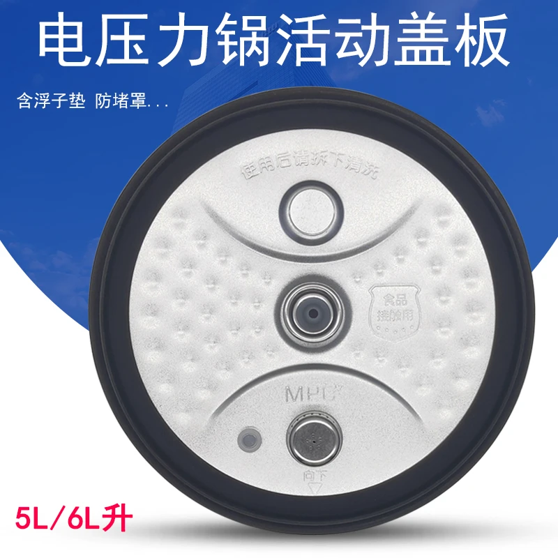 奕创适用美的电压力锅MY-HT5077P/HT6077P/HT5079P活动防溢内盖板