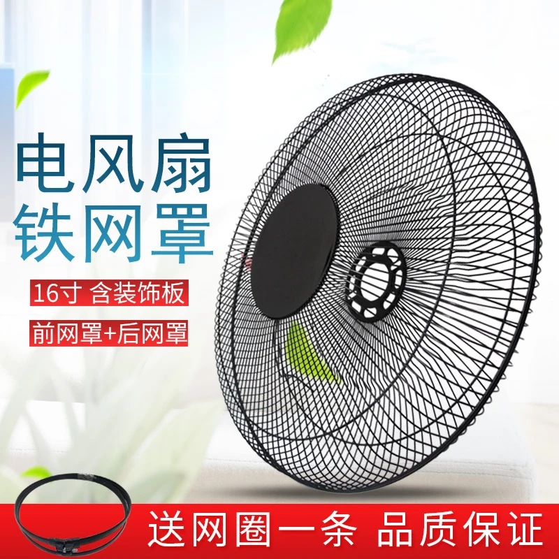 适用奕创美的电风扇配件16寸落地扇台扇壁扇前后网罩固定圈网罩