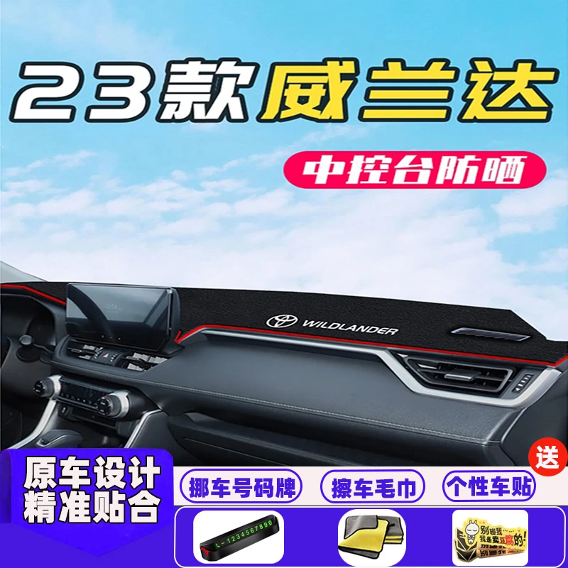 适用于24款丰田威兰达中控台避光垫遮阳防晒车内装饰用品大全2023