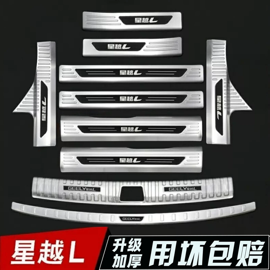 适用25款吉利星越L门槛条改装件星越l专用迎宾踏板内饰用专车耐磨