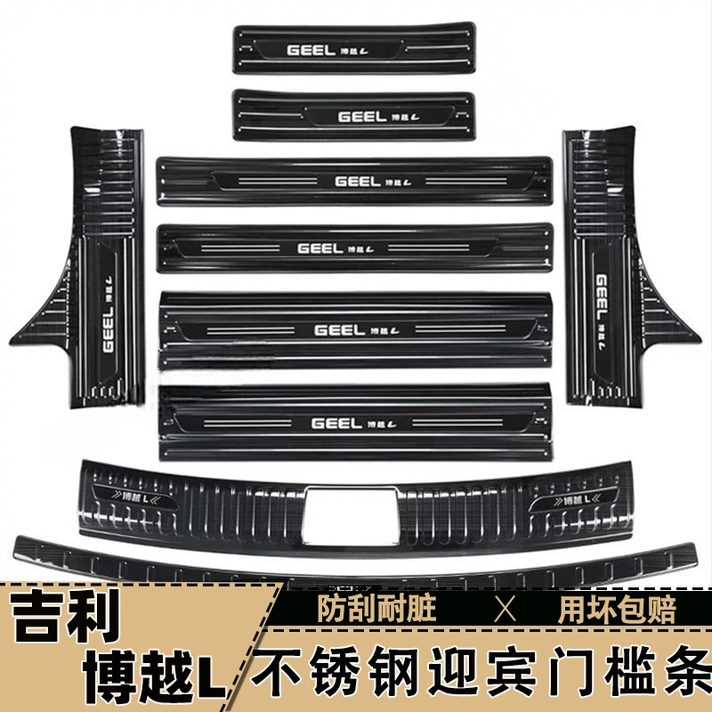 23-25款博越L改装外置门槛条迎宾踏板装饰后备箱护板防踩保护条