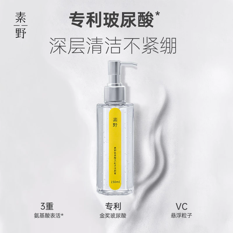 素野氨基酸VC粒子洁颜蜜深层清洁不刺激保质期25年12月（介意勿拍）