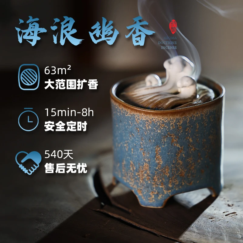 家用电子香薰炉浪海窑变定时控温电香炉香薰炉室内无烟沉香熏香炉