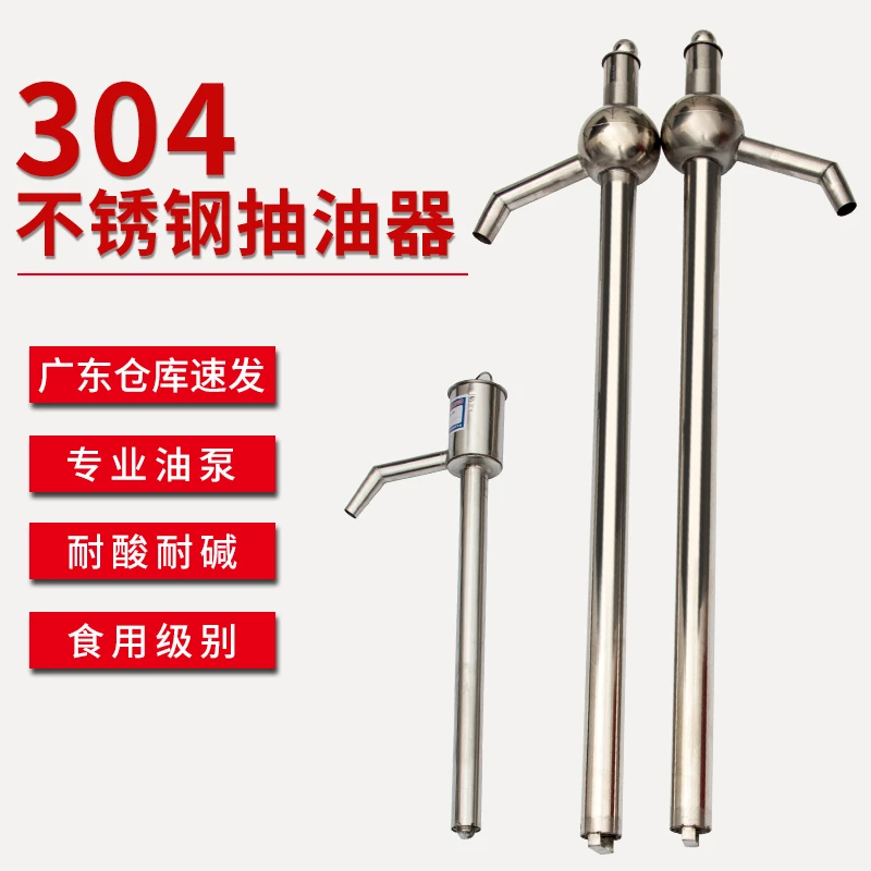 304不锈钢油抽油神器手动抽油器抽油泵抽酒器油抽耐酸碱化工高温