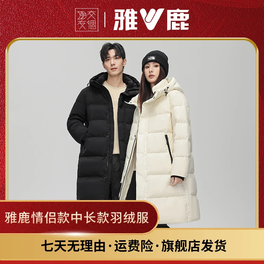 【交个朋友专属】雅鹿情侣中长款羽绒服YH701J5001