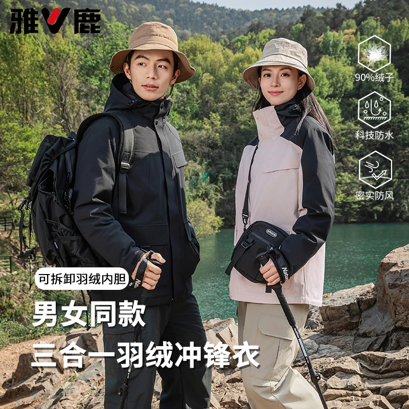 【雅鹿】户外羽绒服情侣款 2024 冬季新款三合一  3606