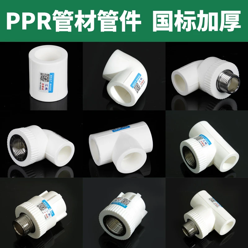 PPR热熔水管配件自来水管接头内外丝直接弯头三通