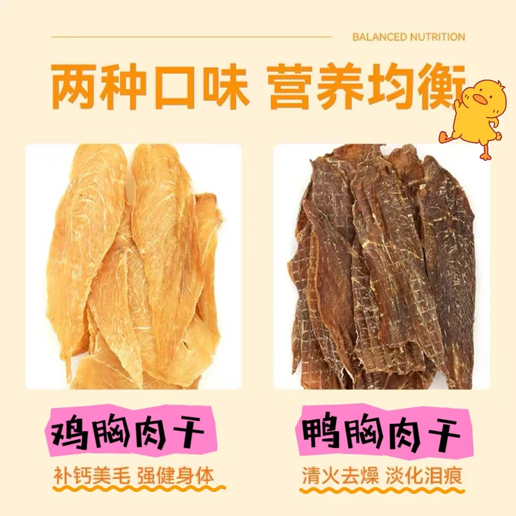 100%纯鸡鸭胸肉干无添加纯手工制作狗狗零食宠物零食自制营养健康