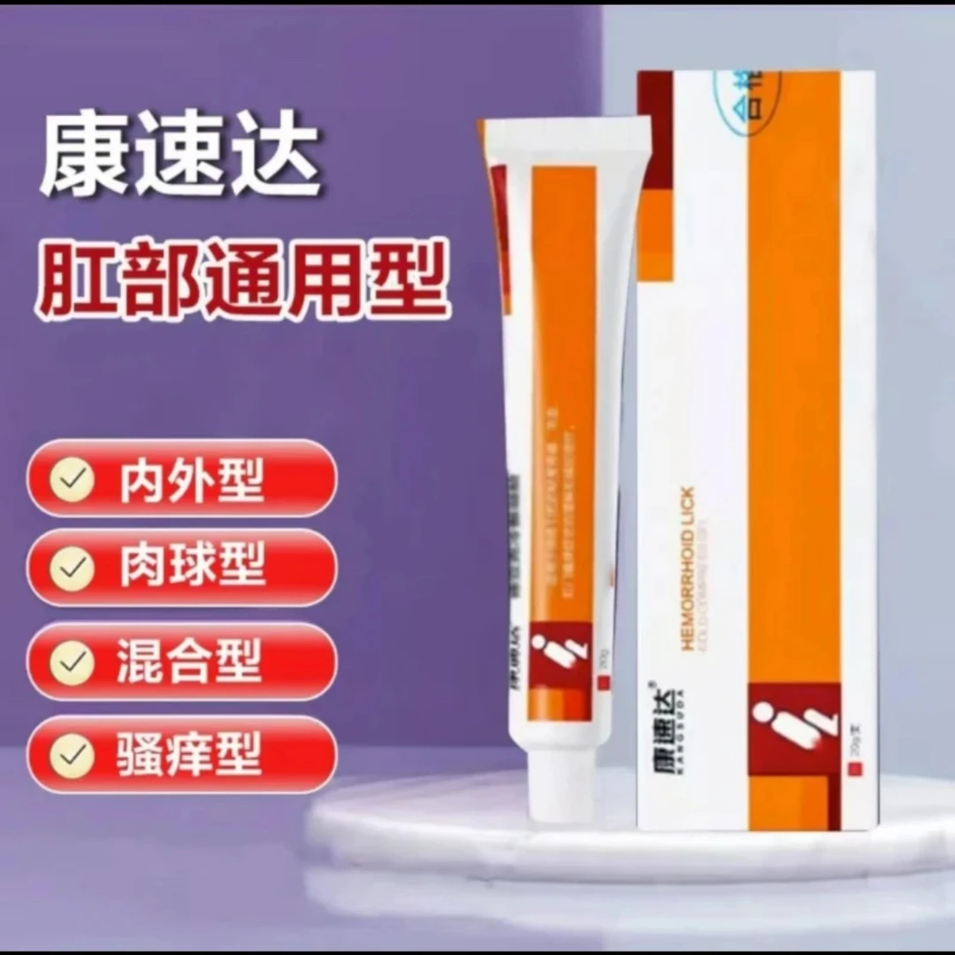 【官方正品】康速I达内外混合肉.球型冷.敷凝膏内外肉球型混合乳膏