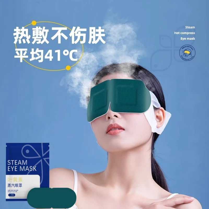 学生蒸汽热敷眼罩儿童护眼贴睡眠熬夜午休神器草本敷眼贴蒸汽眼罩