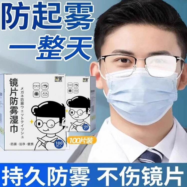 防雾款眼镜布擦镜纸湿巾一次性眼睛布擦拭镜片手机屏幕清洁纸神器