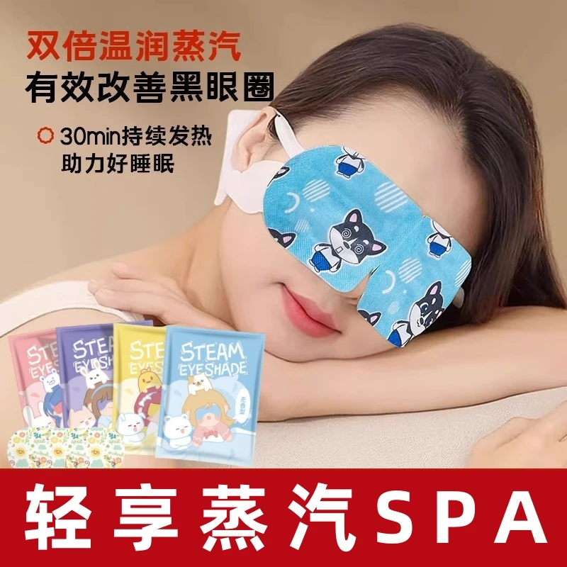 学生睡眠蒸汽眼罩眼贴恒温叶黄素加热干眼症蒸汽缓解眼疲劳一次性