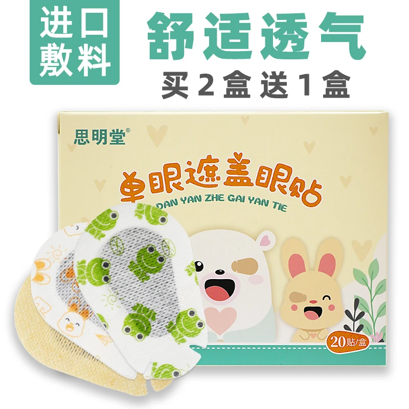 儿童遮盖眼贴 全遮盖眼贴透气 多种卡通图案可选