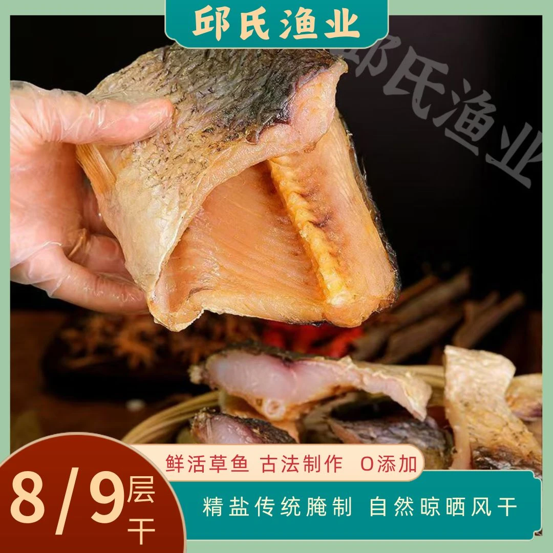 阳干大草鱼7~10斤特大草鱼自然阳干晾晒风干西洞庭河水黑背大草鱼