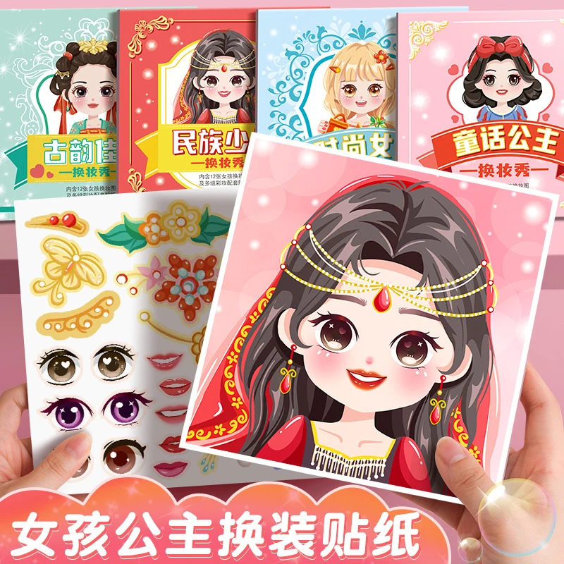 童班童学换装贴纸女孩儿童玩具益智美丽换装贴纸书3到6岁粘贴纸画