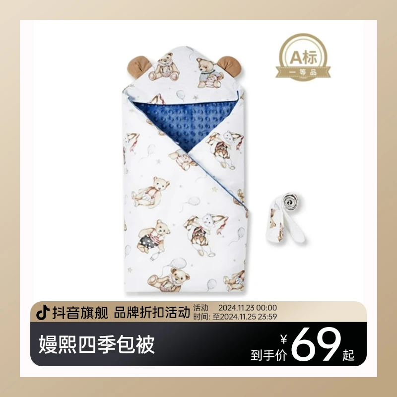 【年终大促】嫚熙婴儿抱被四季产房恒温新生儿带帽防惊跳防踢跳包被