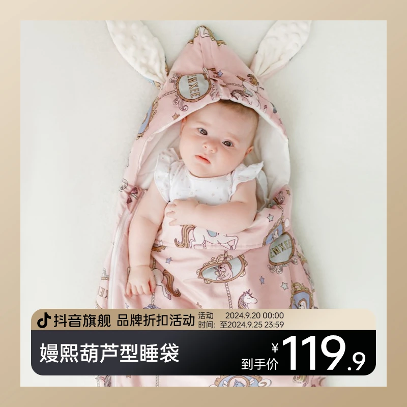 【年中大促】嫚熙婴儿葫芦型抱被恒温睡袋产房防惊跳秋冬拉链防踢被