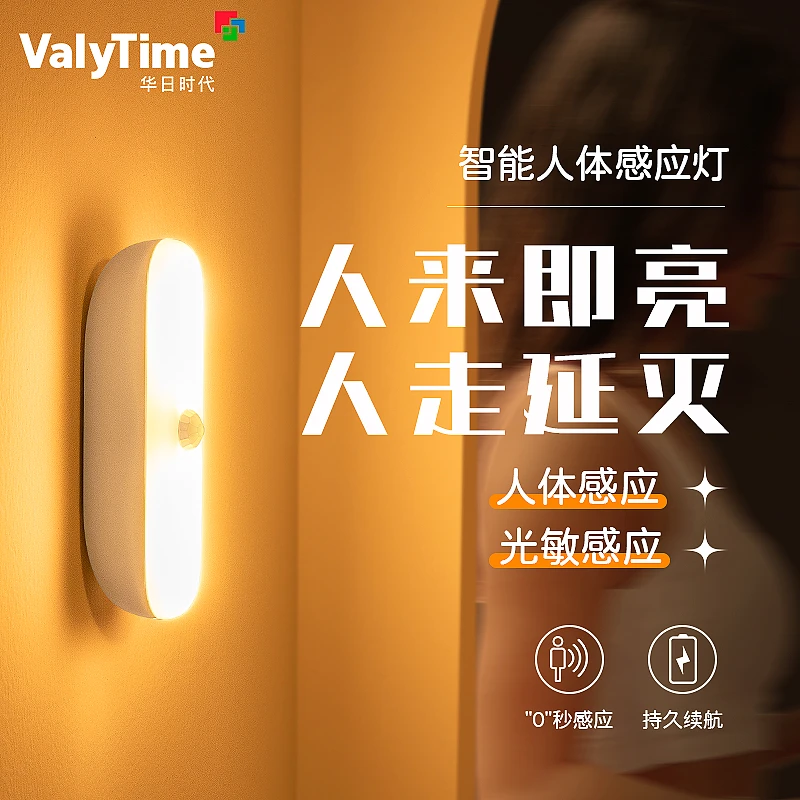 入户门家用走廊楼道卧室磁吸感应灯智能充电无线人来即亮小夜灯