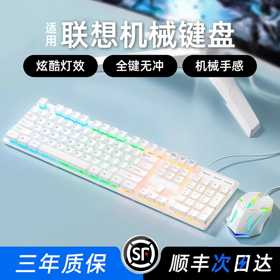 适用联想机械键盘鼠标有线静音台式笔记本电脑电竞游戏男女生办公