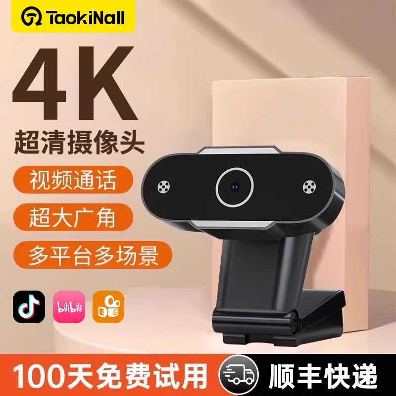 电脑摄像头台式家用笔记本usb多功能直播高清带麦克风话筒一体式