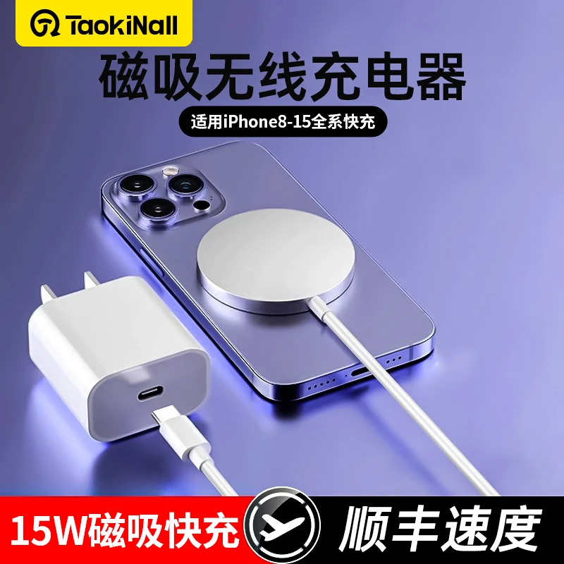 适用苹果8-15无线磁吸式充电器快充magsafe快速充电器超低温快充