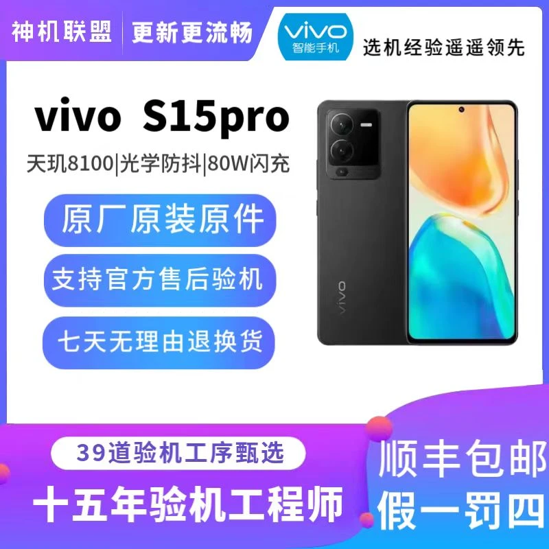 99新 vivo S15pro 天玑8100高性能 智能游戏学生拍照手机5G全网通
