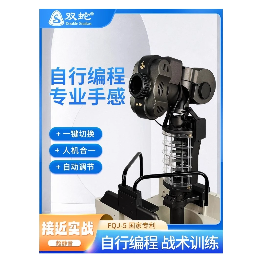 双蛇5型全自动乒乓球发球机上下旋长短球多种组合编程，专业训练