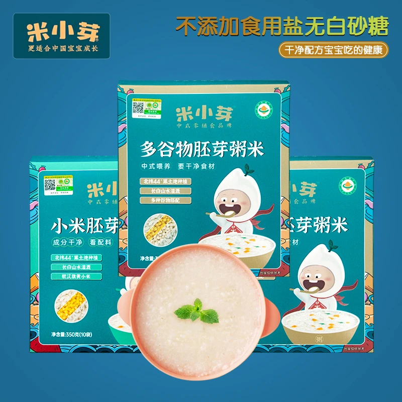 (2盒包邮)米小芽胚芽米有机小米粥宝宝儿童辅食藜麦多谷物营养