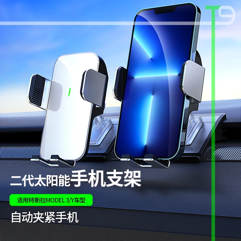 T9适用特斯拉手机支架modely3车载丫太阳光能无线充电动夹臂无痕