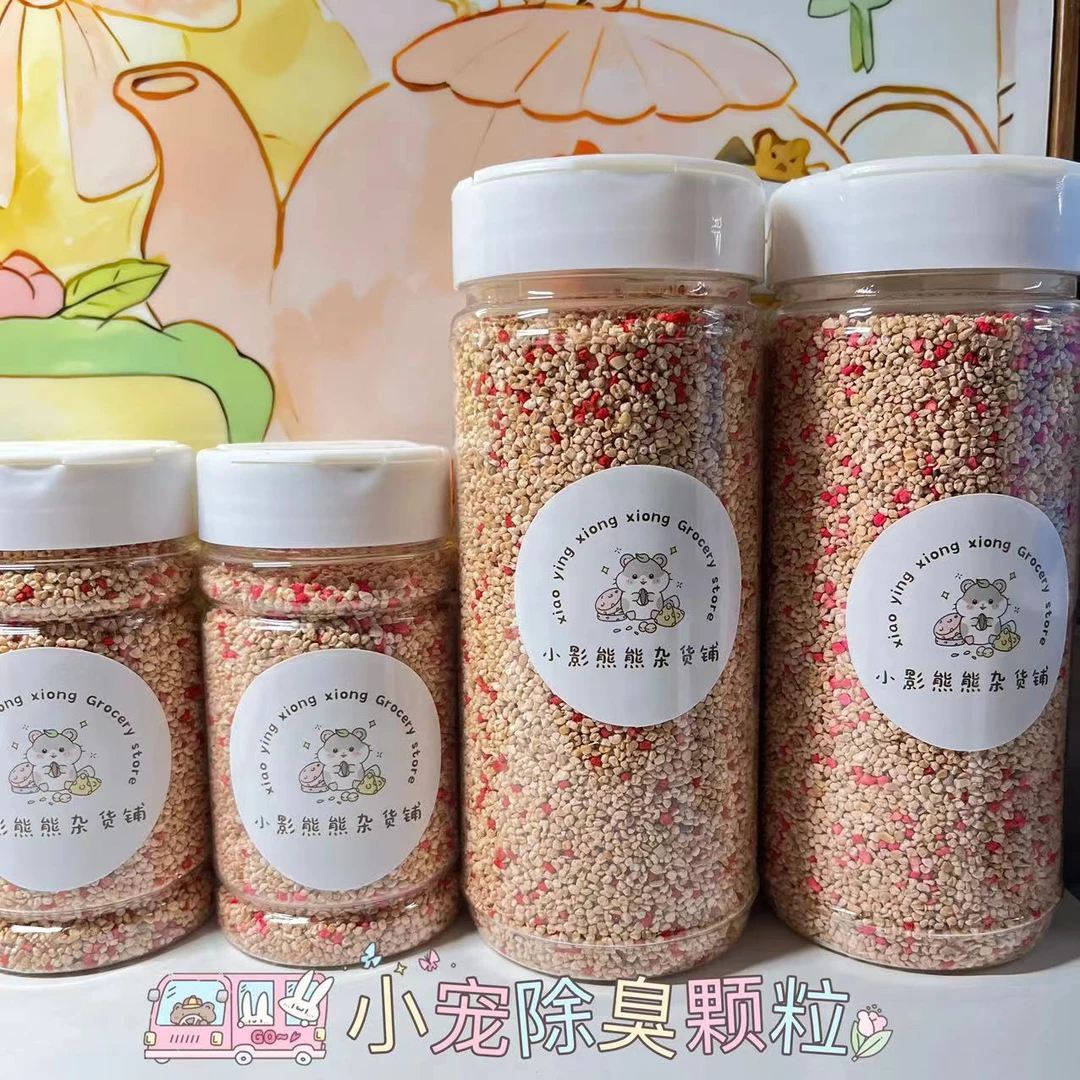 仓鼠兔子金丝熊除臭专用颗粒平替垫料安全持久去异味天然玉米芯