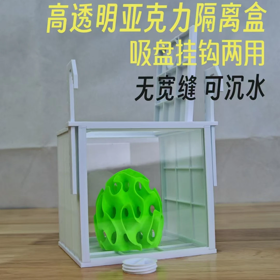 鱼缸隔离盒鱼苗鱼卵孵化繁殖隔离盒吸盘挂钩高透明亚克力海水