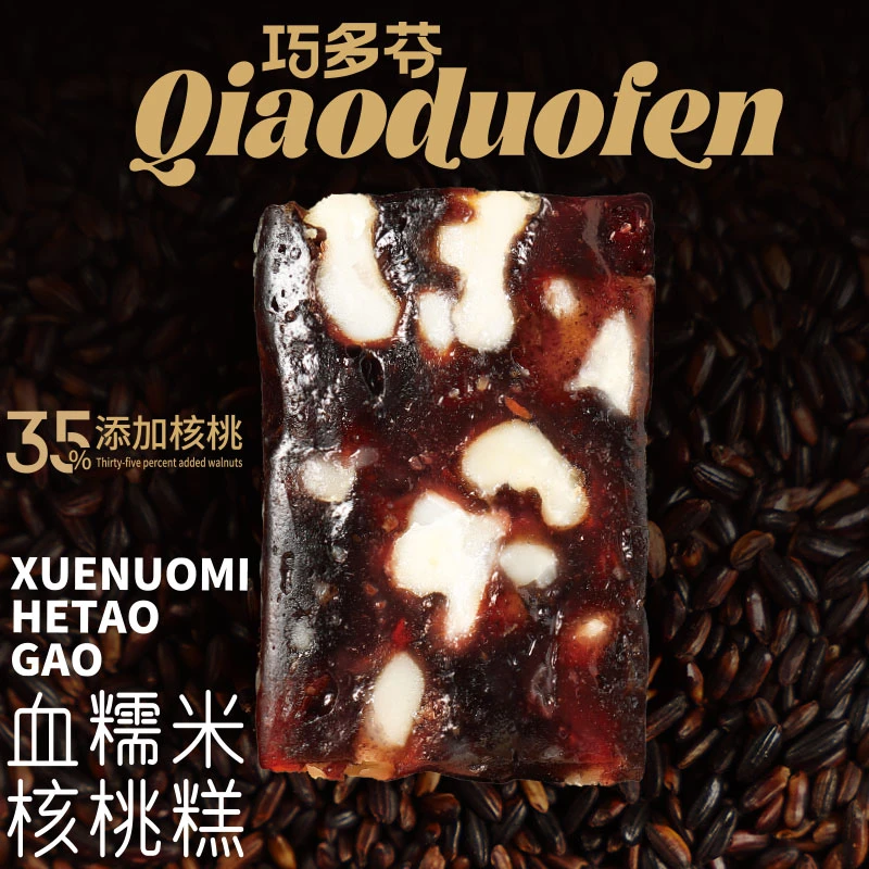 《巧多芬》血糯米核桃糕 无蔗糖糕点孕妇零食软糯Q弹老少皆宜清甜香