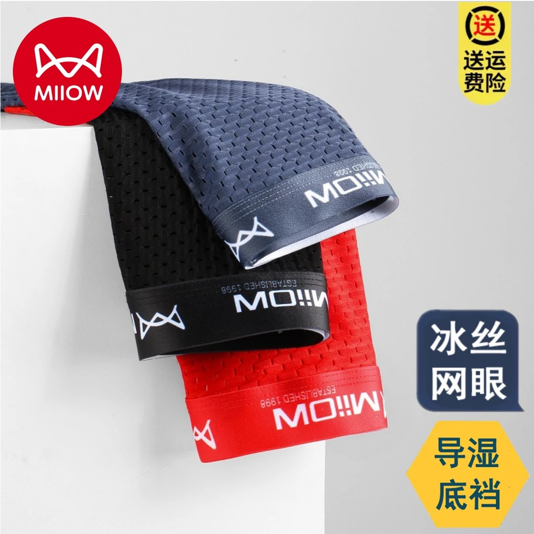 MiiOW/猫人冰丝男士内裤网孔内档平角裤透气四角短裤头男
