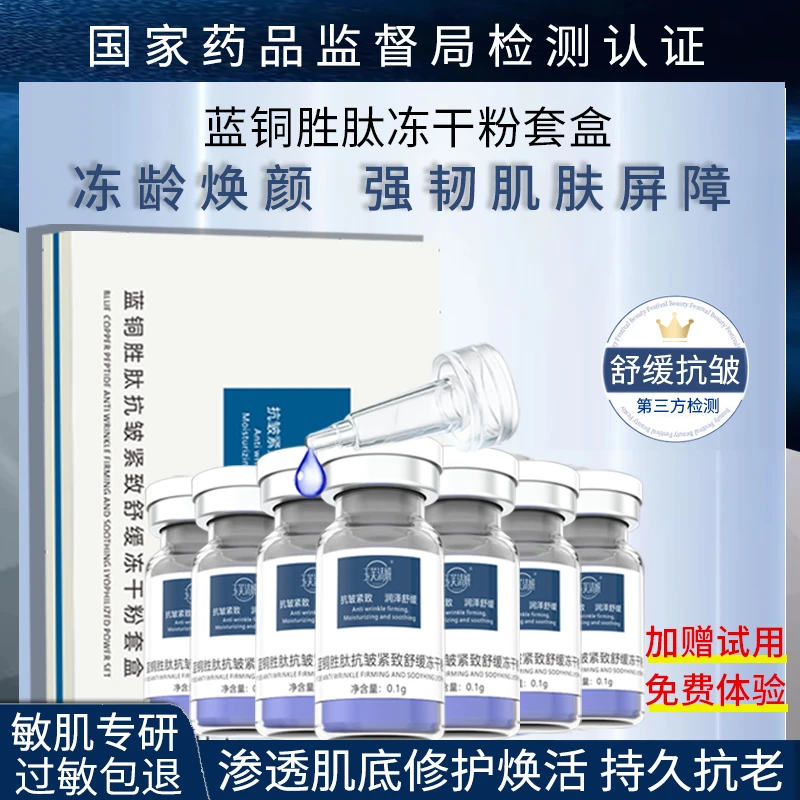 蓝铜胜肽修护冻干粉精华敏感痘肌抗皱抚纹祛痘印修复术后红血丝